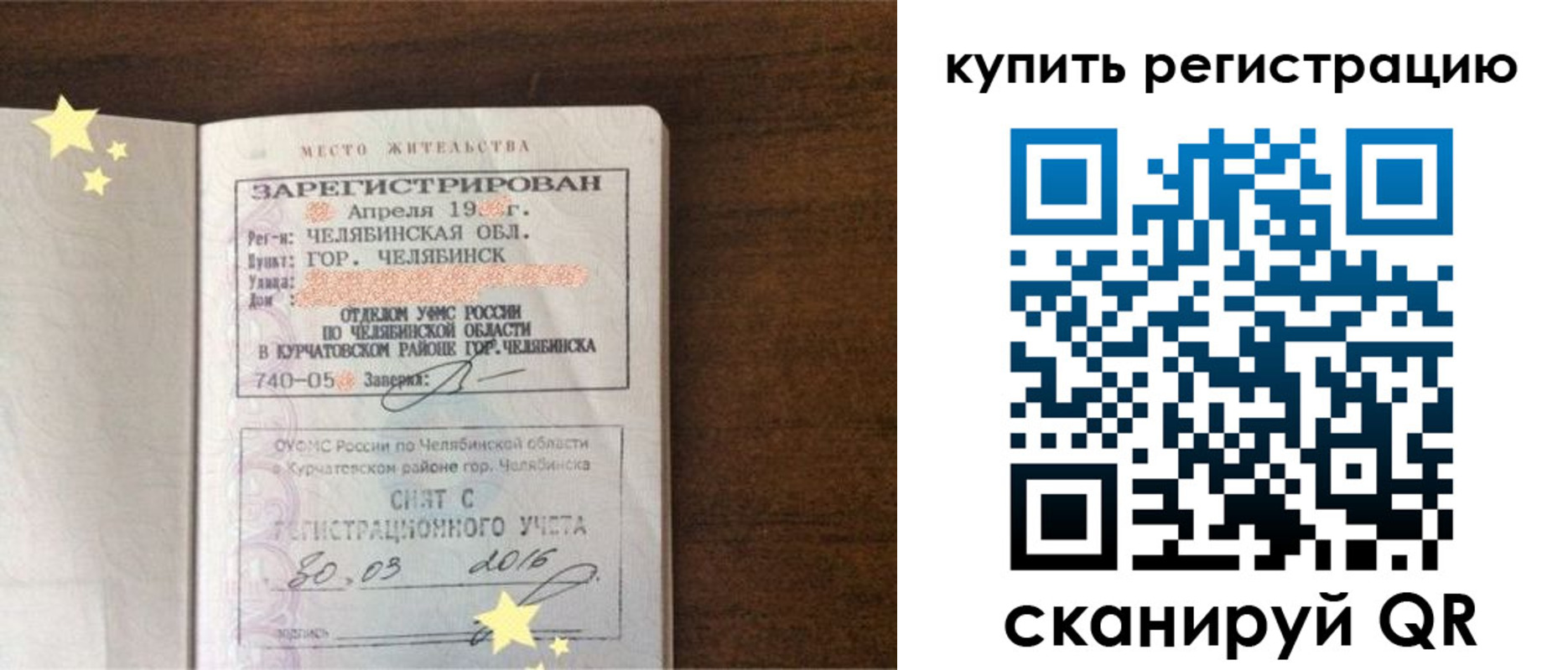 временная регистрация законно в Ковылкино