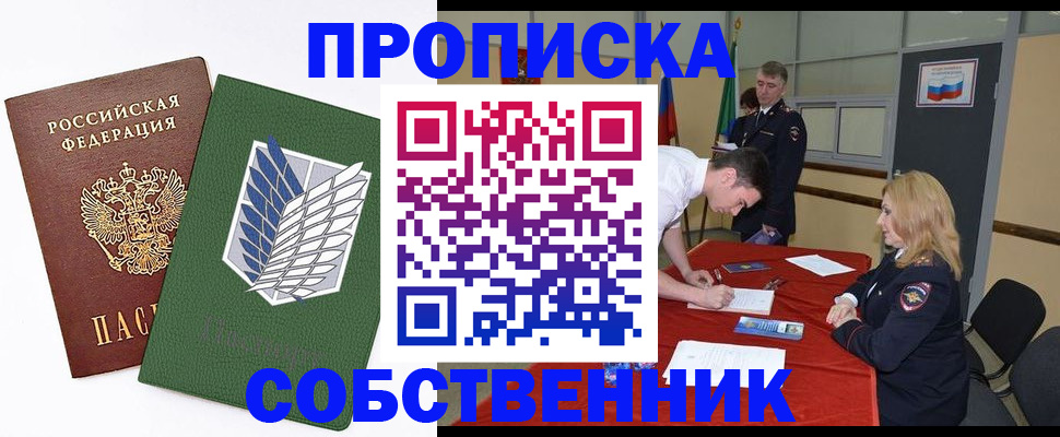 прописка в Ковылкино