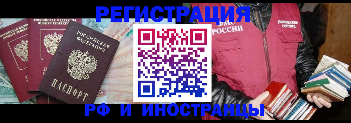 прописка законно в Ковылкино