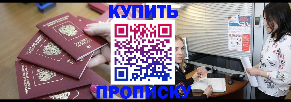 прописка от собственника в Ковылкино